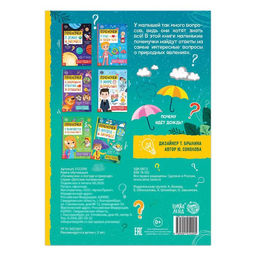 Книга обучающая Почемучки: о погоде и природе, 16 стр. - Буква-ленд фото 3
