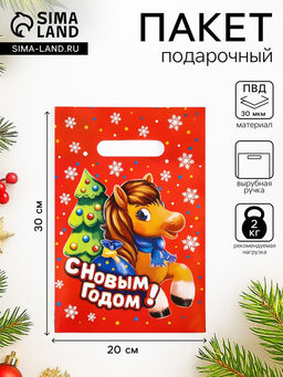 Цена за 100 шт. Пакет подарочный новогодний «Жеребёнок», полиэтиленовый с вырубной ручкой, 20×30 см, 30 мкм
