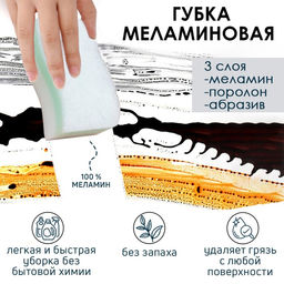 Цена за 5 шт. Губка меламиновая для удаления пятен Тройной эффект, 3 слоя: меламин, поролон, абразив, 1173 см