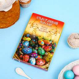 Набор конфет Счастливой Пасхи!, 125 г