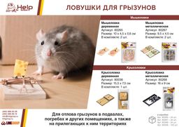 HELP Мышеловка, дерево 10х4,5х0,6 см 2 шт в уп  фото 4