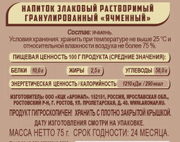 А.П. Селиванов. Ячменный напиток 75 гр. стекл.банка