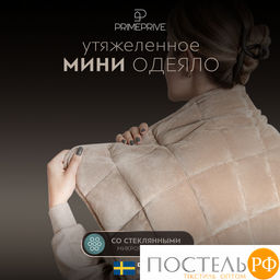 PRIME PRIVE МИНКИ беж Одеяло мини утяжеленное 40х90, 1пр., велюр/плстр/стекл.гранулы; 3 кг фото 2