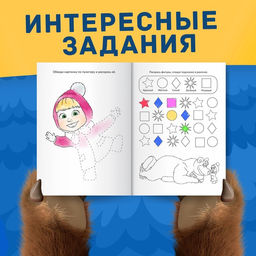 Цена за 3 шт. Раскраска новогодняя с заданиями Волшебная, А5, 16 стр., Маша и Медведь