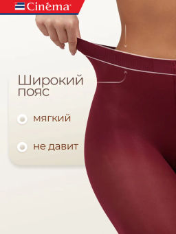 Колготки Cinema Fiber 50