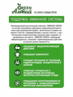 Повышение иммунитета Immune Green, 10 капсул по 0,5 г. в среде-активаторе - Ambrella фото 2