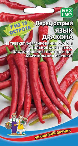 Перец острый ЯЗЫК ДРАКОНА  Не требует формировки! 7 из 10 острота! Пригоден для маринования и сушки!