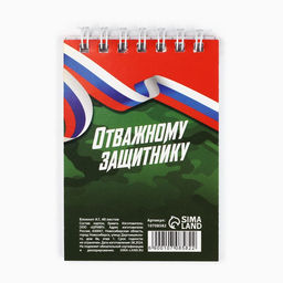 Цена за 4 шт. Блокнот А7, 32 л. в мягкой обложке, на гребне «Великих побед»