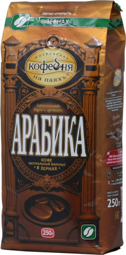 Московская кофейня на ПаяхЪ. Арабика (зерновой) 250 гр. мягкая упаковка