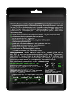 Субстрат ионитный, для комнатных растений, 250 г, ZION