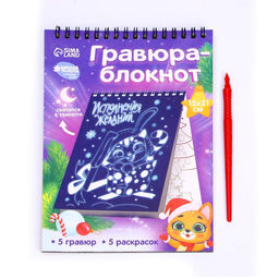 Блокнот лунная гравюра-раскраска Исполнения желаний, 14.8х21 см - Школа талантов фото 2