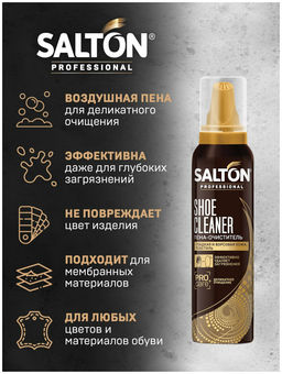 SALTON PROF. Пена-очиститель д/обуви 150 мл  фото 3