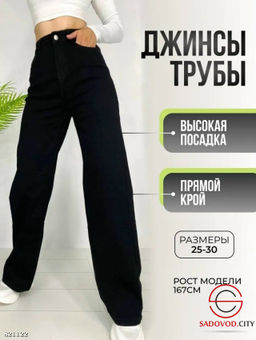 Джинсы женские с высокой посадкой