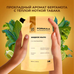 ХИТ! FORMULA Жидкое мыло с D-пантенолом, 500 мл дой-пак  фото 2