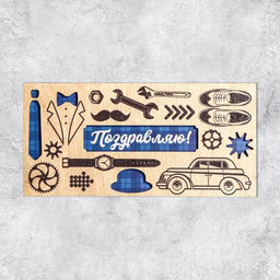 Цена за 3 шт. Конверт для денег с деревянным элементом «Поздравляю!», 16.5×8 см