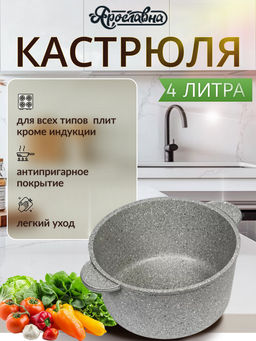 Кастрюля 4 литра, жемчуг