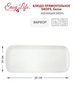 Блюдо прямоугольное Drops, белое, 36х16 см - Easy life фото 3