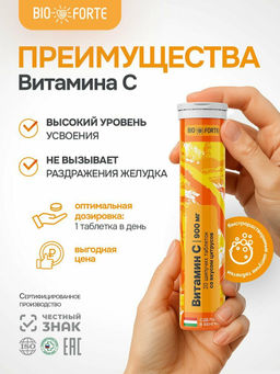 Шипучий Витамин С таблетки 900 мг 20 шт MultiForte (цитрус)