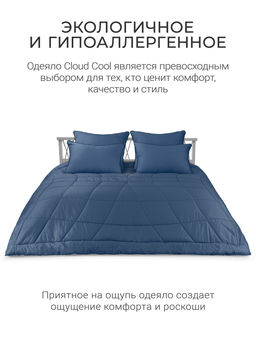 Одеяло Cloud Cool Captains Blue 175х200см всесезонное 200г/м2 ЕС-8033 - Espera фото 2