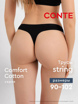 CONTE COMFORT COTTON LST 5569 Трусы женские (в коробке) black - Conte elegant фото 7