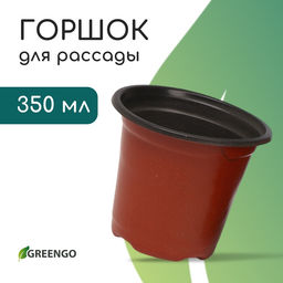Цена за 40 шт. Горшок для рассады, 350 мл, d=9.5 см, h=8 см, мягкий пластик, терракот, Greengo