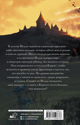 Воин забвения. Гранитный чертог