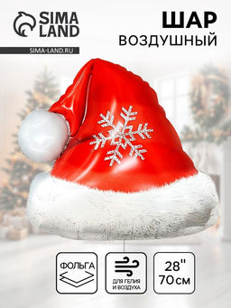 Цена за 2 шт. Воздушный шар фольгированный 28" Новогодний колпак