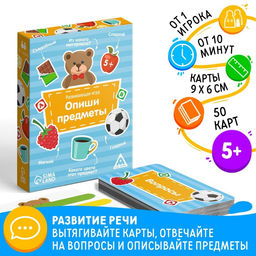 Развивающая игра Опиши предметы, 50 карт, 5+ - Лас играс фото 7