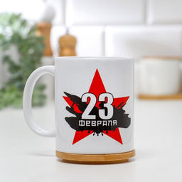Кружка сублимация 23 февраля. День защитника Отчизны, с нанесением