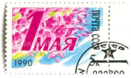 Марка 1 Мая 1990 год