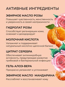 Интимный дезодорант Роза и мандарин с афродизиаками - Siberina фото 4