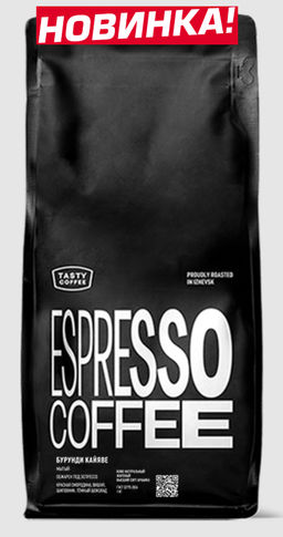 Кофе Бурунди Кайяве - Tasty coffee фото 5