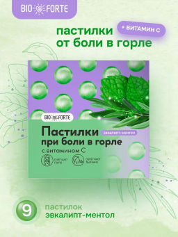 Пастилки для горла эвкалипт ментол 9 шт BioForte