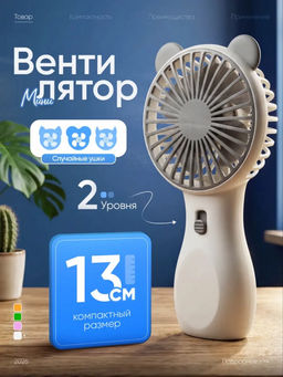 Вентилятор ручной (3759)