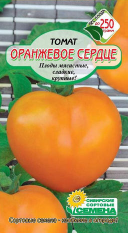 Оранжевое Сердце томат 20шт (ссс) Р