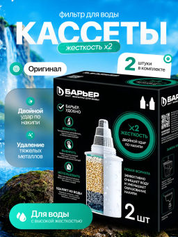 -16% Комплект кассет Жесткость Х2 (2шт) Барьер