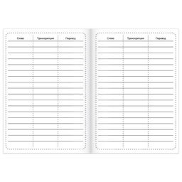 Словарь для записи английских слов My English, 52 стр.