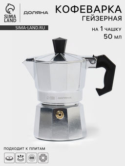 Кофеварка гейзерная Доляна Alum, на 1 чашку, 50 мл