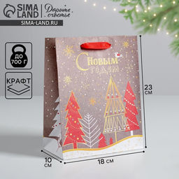 Цена за 3 шт. Пакет подарочный новогодний крафтовый «Новогодние ёлки», 18 х 23 х 8 см