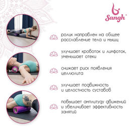 Ролик массажный Sangh, 45×14 см, цвет розовый