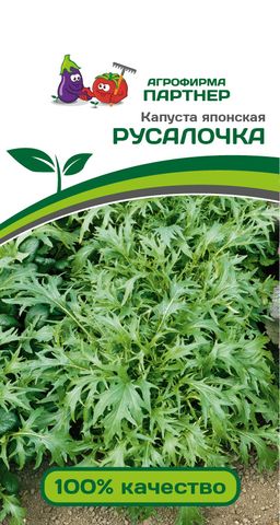 Капуста японская Русалочка