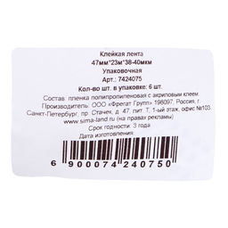 Цена за 6 шт. Клейкая лента «Мой выбор», упаковочная, 47 мм × 23 м, 38-40 мкм