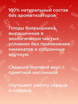 Боярышник (плоды) для укрепления сердечно-сосудистой системы - Siberina фото 5