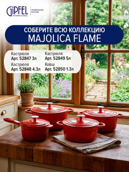 52848 GIPFEL Кастрюля MAJOLICA FLAME 24х17 см / 4,3 л из чугуна с эмалированным покрытием с крышкой. Цвет: оранжевый. - Werner фото 9