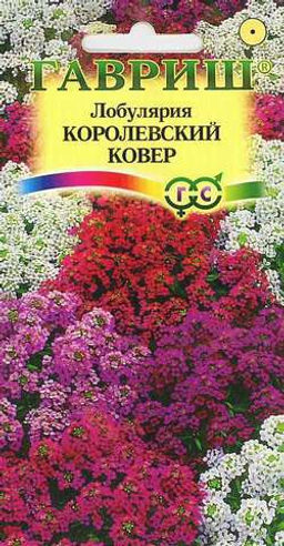 Лобулярия Королевский ковер,смесь 0,05гр(г) серия Сад ароматов