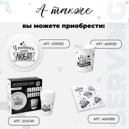 Одноразовая посуда «Тебя любят», 6 тарелок, 6 стаканов, 1 гирлянда