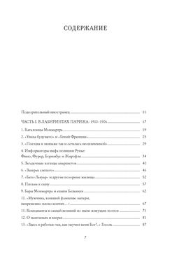 Пикассо. Иностранец. Жизнь во Франции 19001973. Коэн-Солаль А. - Колибри фото 2