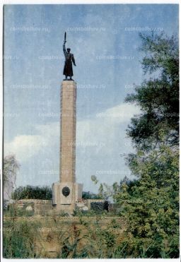 Открытка Волгоград  памятник чекистам, погибшим в Сталинградской битве