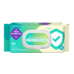 Салфетки влажные Я твоя салфетка №120 антибактериальные с пластик. клапаном, арт. 80466