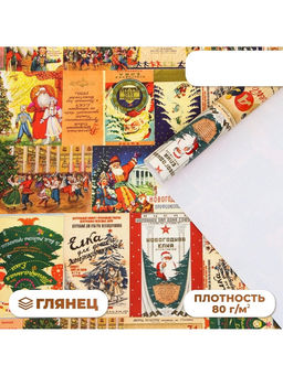 Цена за 2 шт. Бумага упаковочная новогодняя глянцевая «Новогодняя афиша», 70×100 см, 1 лист